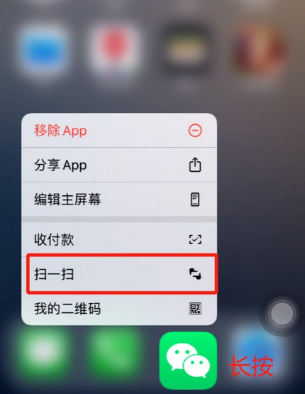 宝清苹果手机维修分享iPhone 15如何快速打开扫一扫 