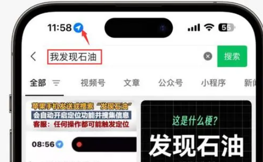 宝清苹果客服中心分享iPhone 输入“发现石油”触发定位