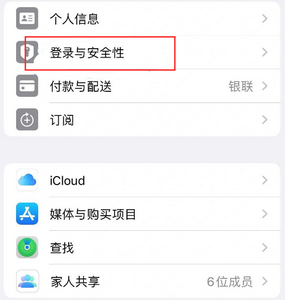 宝清苹果维修站分享手机号注册的Apple ID如何换成邮箱【图文教程】 