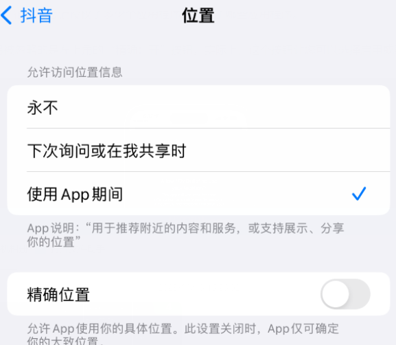 宝清apple服务如何检查iPhone中哪些应用程序正在使用位置 