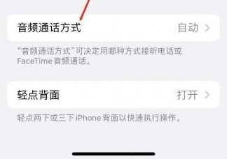 宝清苹果蓝牙维修店分享iPhone设置蓝牙设备接听电话方法