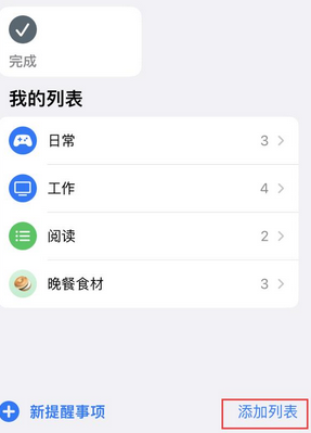 宝清苹果14维修店分享iPhone14如何设置主屏幕显示多个不同类型提醒事项