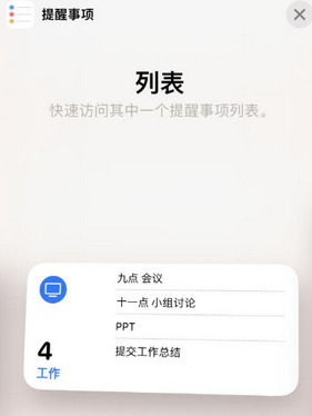 宝清苹果14维修店分享iPhone14如何设置主屏幕显示多个不同类型提醒事项