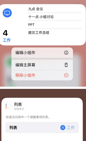 宝清苹果14维修店分享iPhone14如何设置主屏幕显示多个不同类型提醒事项