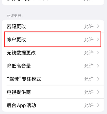 宝清appleID维修服务iPhone设置中Apple ID显示为灰色无法使用