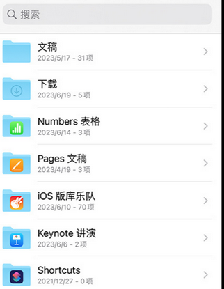 宝清apple维修中心分享iPhone文件应用中存储和找到下载文件