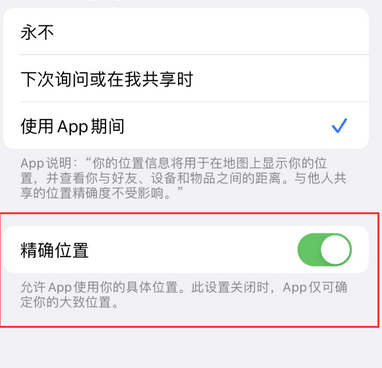 宝清苹果服务中心分享iPhone查找应用定位不准确怎么办