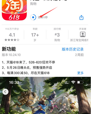 宝清苹果维修站分享如何查看App Store软件下载剩余时间 