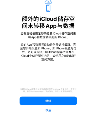 宝清苹果14维修网点分享iPhone14如何增加iCloud临时免费空间