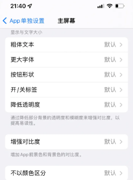 宝清苹果14服务点分享iPhone14如何单独设置App