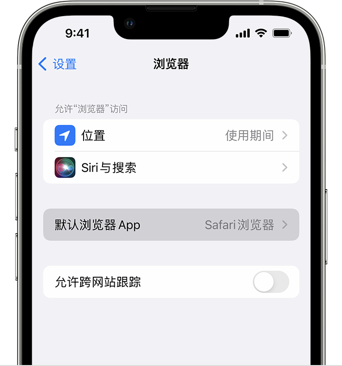 宝清苹果维修服务分享如何在iPhone上设置默认浏览器 