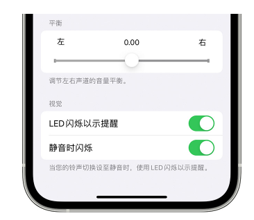 宝清苹果14维修分享iPhone14静音时如何设置LED闪烁提示 