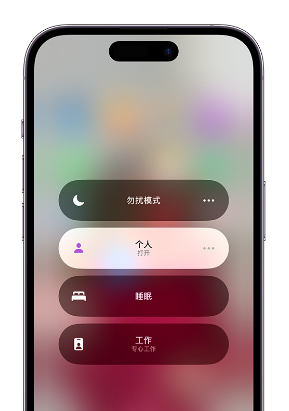 宝清苹果14维修中心分享在iPhone14上定制个人专注模式 