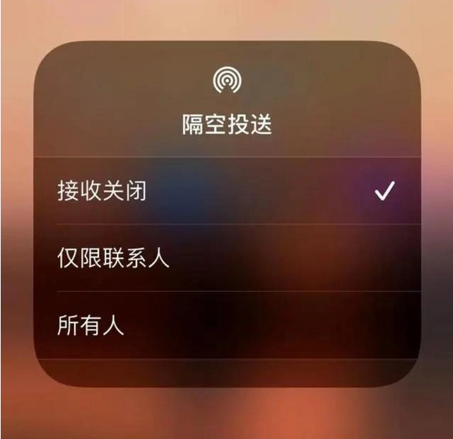 宝清苹果指定维修店分享iPhone如何避免隔空收到不雅照 