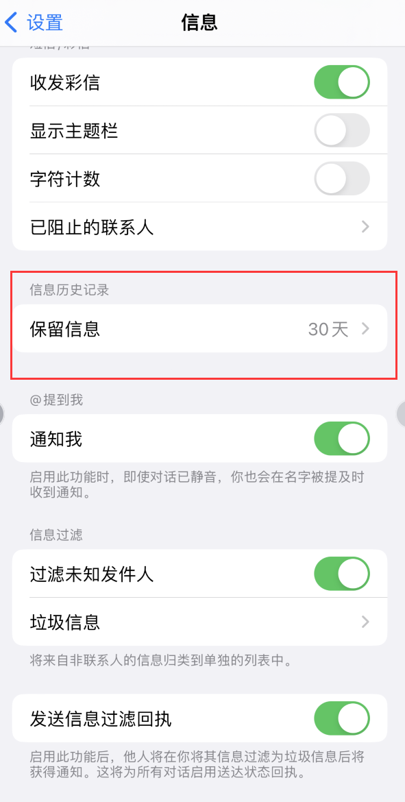 宝清Apple维修如何消除iOS16信息应用出现红色小圆点提示 