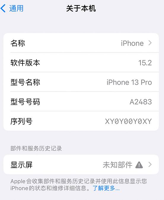 宝清苹果14维修服务分享如何查看iPhone14系列部件维修历史记录 