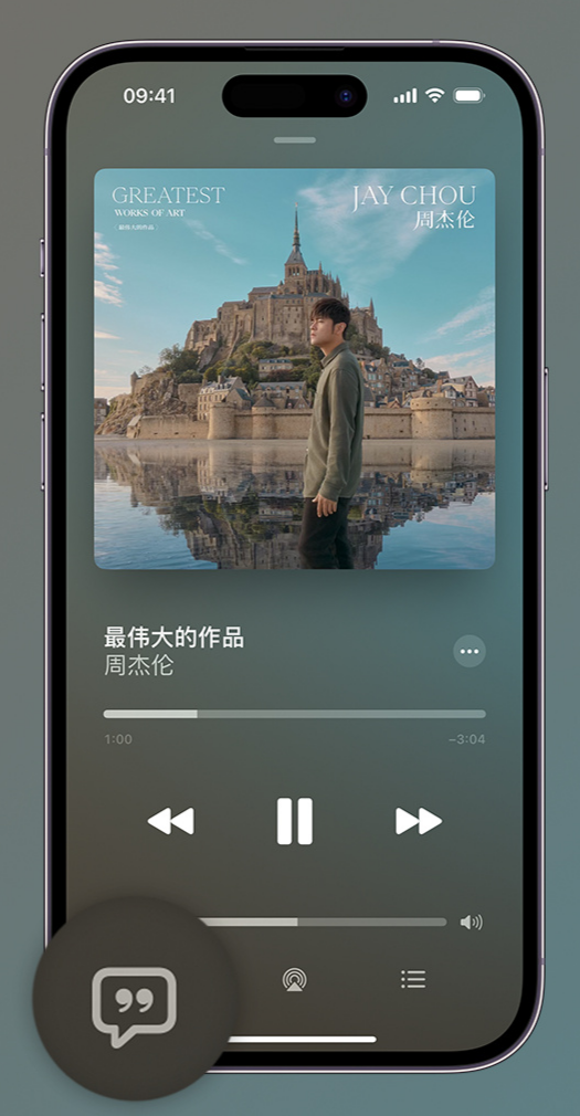 宝清iphone维修分享如何在iPhone上使用Apple Music全新唱歌功能 