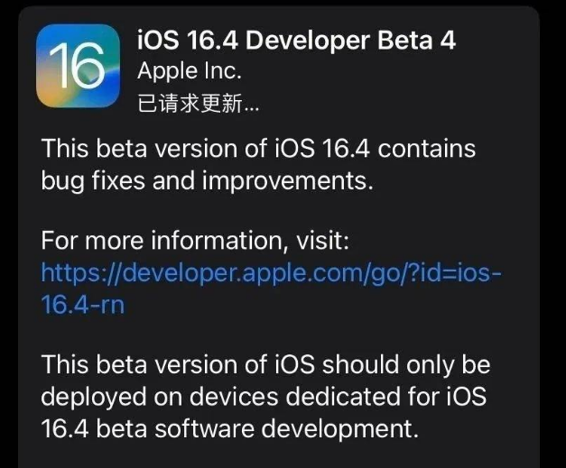 宝清苹果维修网点分享iOS 16.4 beta 4更新内容及升级建议 