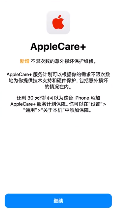 宝清苹果手机维修分享:如何在iPhone上购买AppleCare+服务计划? 