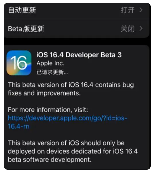 宝清苹果手机维修分享：iOS16.4Beta3更新了什么内容？ 