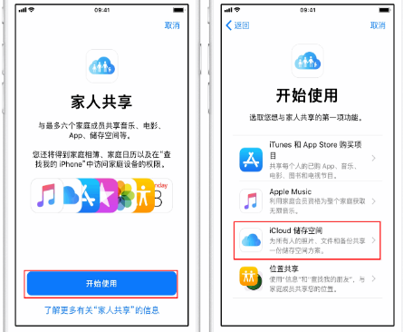 宝清苹果14维修分享：iPhone14如何与家人共享iCloud储存空间？ 