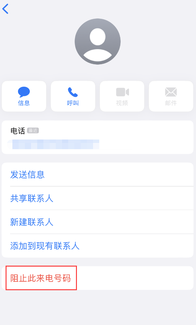 宝清苹果手机维修分享：iPhone 拒收陌生人 iMessage 信息的方法 