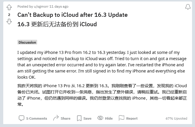 宝清苹果手机维修分享iOS 16.3 升级后多项 iCloud 服务无法同步怎么办 