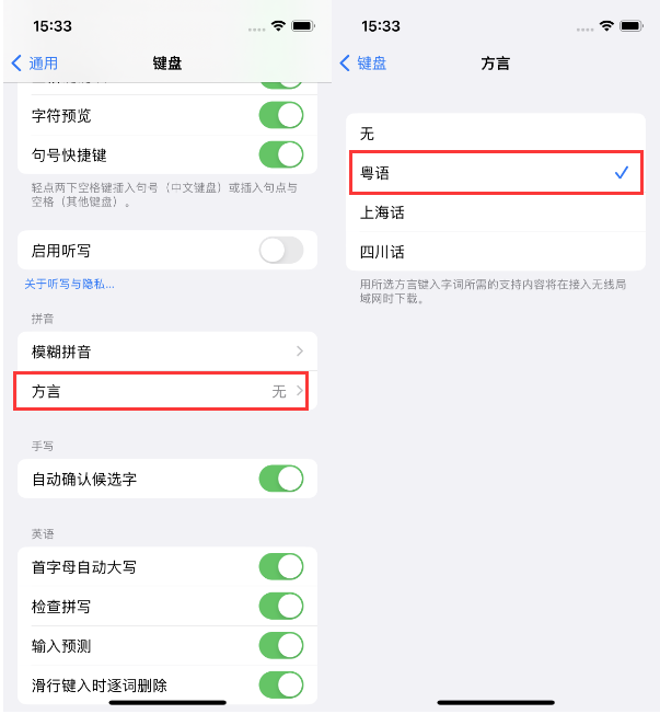 宝清苹果14服务点分享iPhone 14plus设置键盘粤语方言的方法 