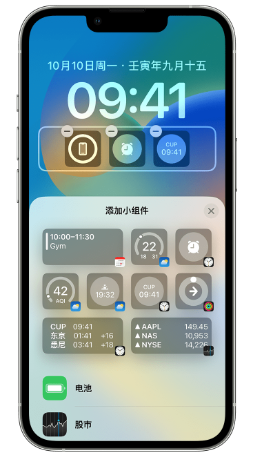 宝清苹果维修网点分享iOS 16 如何在锁屏上添加小组件？点击无响应如何解决？ 