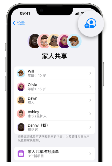 宝清苹果维修网点分享iOS 16 小技巧：通过“家人共享”为孩子创建 Apple ID 