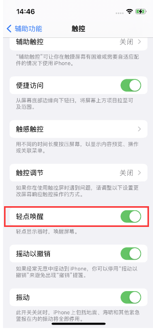 宝清苹果14维修店分享iPhone 14双击屏幕不亮怎么办 