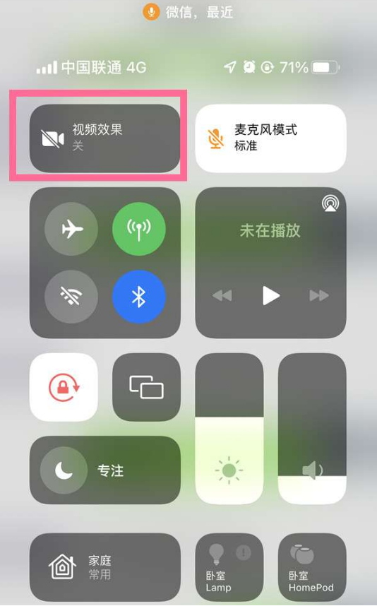 宝清苹果14维修店分享iPhone14微信视频美颜开启方法 