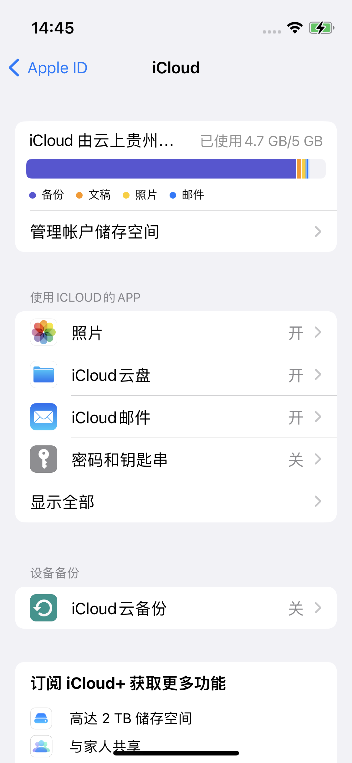 宝清苹果14维修分享iPhone 14 开启iCloud钥匙串方法 