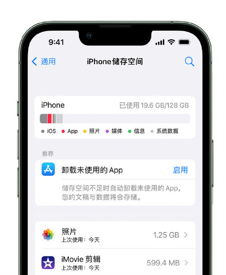 宝清苹果14维修店分享管理 iPhone 14 机型储存空间的方法 