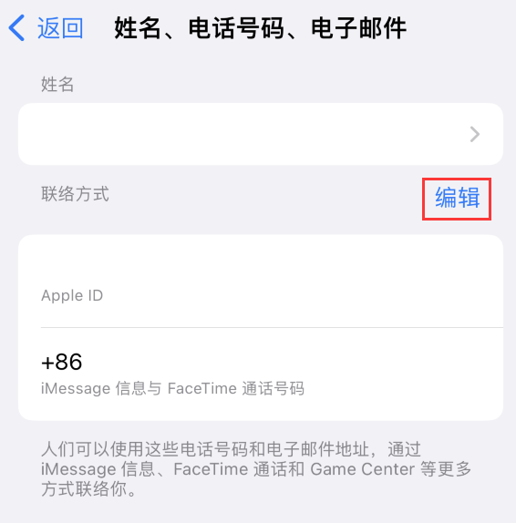 宝清苹果手机维修点分享iPhone 上更新 Apple ID的方法 