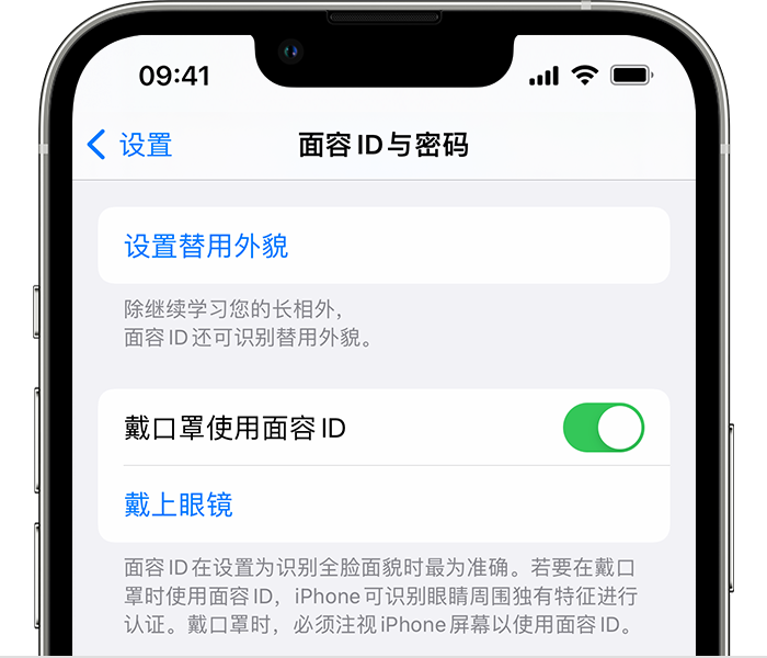 宝清苹果14维修店分享佩戴口罩时通过面容 ID 解锁 iPhone 14的方法 