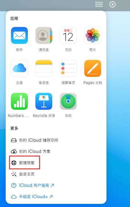 宝清苹果手机维修分享iPhone 小技巧：通过苹果 iCloud 官网恢复已删除的文件 