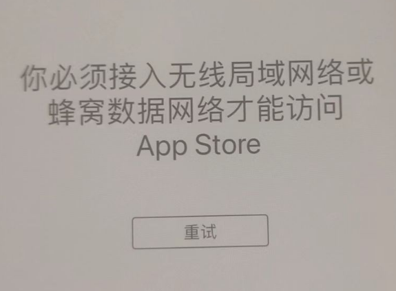 宝清苹果服务网点分享无法在 iPhone 上打开 App Store 怎么办 