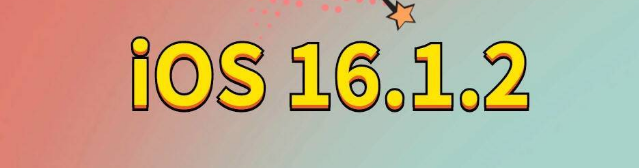 宝清苹果手机维修分享iOS 16.1.2正式版更新内容及升级方法 