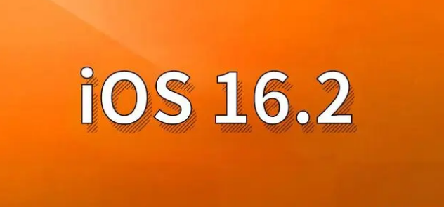 宝清苹果手机维修分享哪些机型建议升级到iOS 16.2版本 