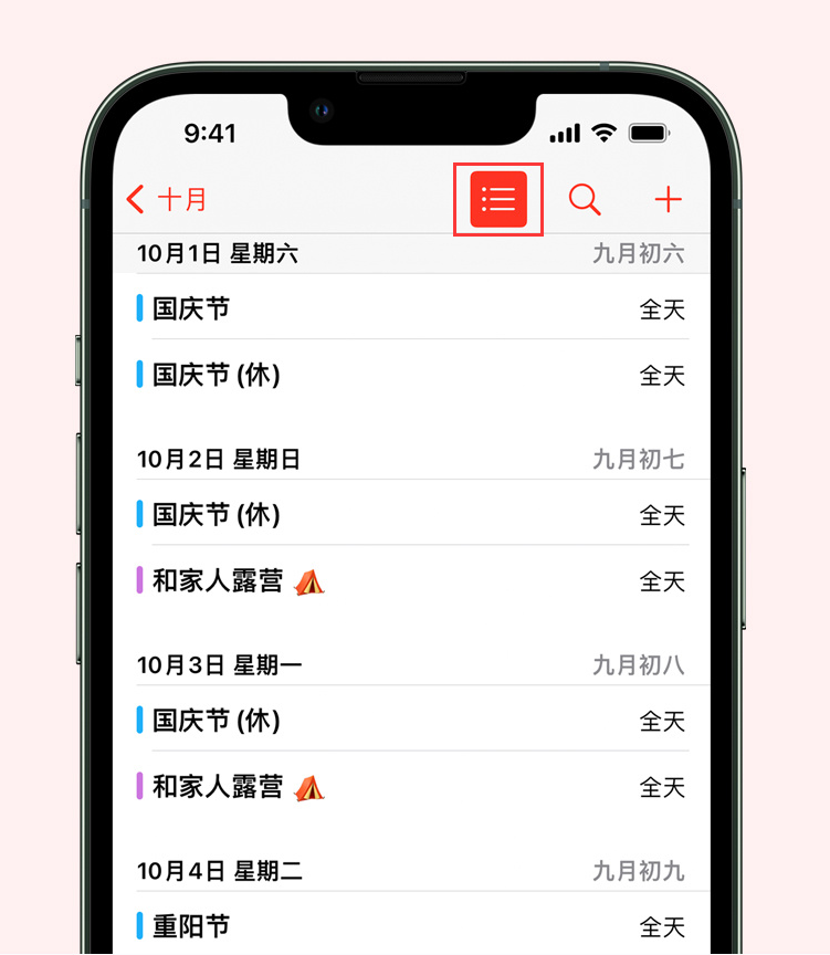 宝清苹果手机维修分享如何在 iPhone 日历中查看节假日和调休时间 