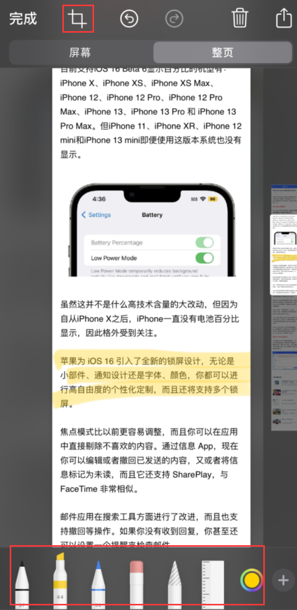 宝清苹果手机维修分享小技巧：在 iPhone 上给截屏图片做标记 