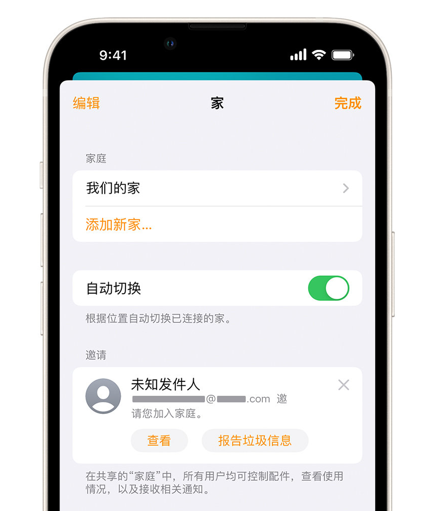 宝清苹果手机维修分享iPhone 小技巧：在“家庭”应用中删除和举报垃圾邀请 