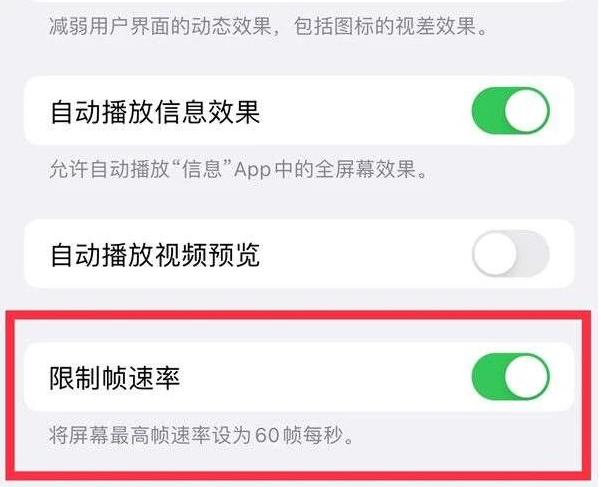 宝清苹果13维修分享iPhone13 Pro高刷是否可以手动控制 