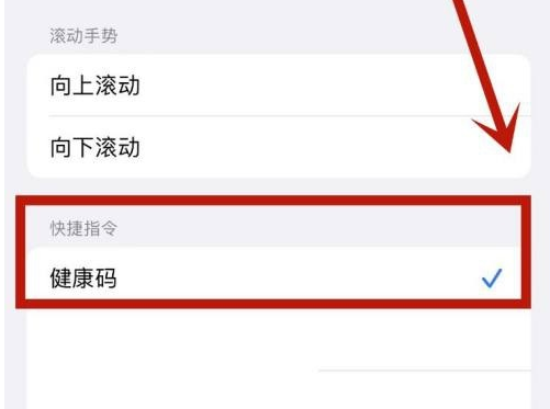 宝清苹果手机维修分享iPhone 13轻点两下打开健康码方法教程 