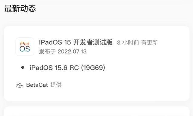 宝清苹果手机维修分享苹果iOS 15.6 RC版更新建议 