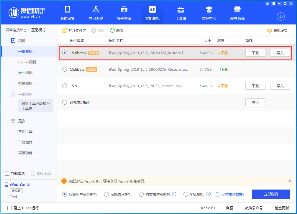 宝清苹果手机维修分享iOS15.6 Beta 2更新内容及升级方法 