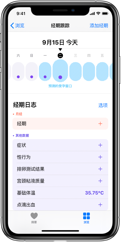 宝清苹果13维修分享如何使用iPhone13监测女生经期 