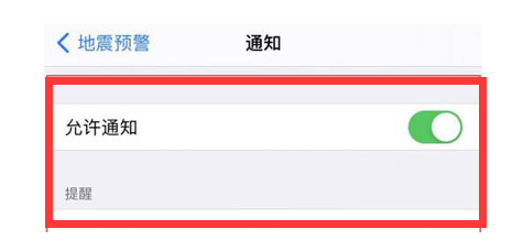 宝清苹果13维修分享iPhone13如何开启地震预警 