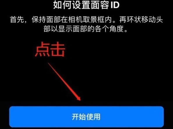 宝清苹果13维修分享iPhone 13可以录入几个面容ID 